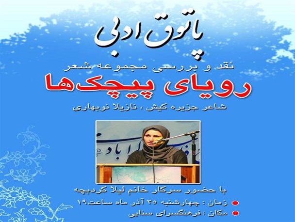 مخاطب شعر امروز به دنبال عینیت است/ شعر سپید دچار فقر محتوی شده است