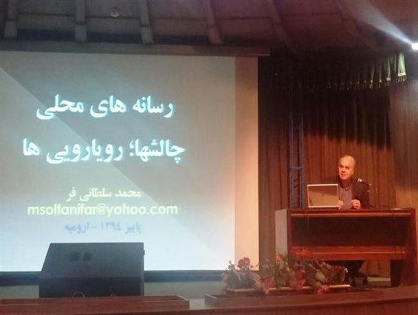 همایش آسیب ها و چالش های رسانه ای در ارومیه برگزار شد