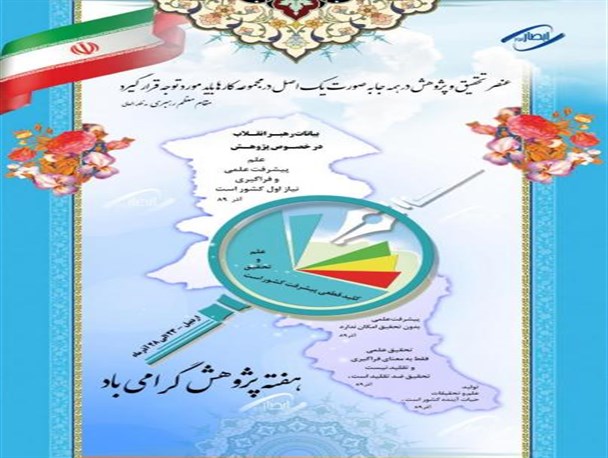 پوستر"کلید پیشرفت" منتشر شد