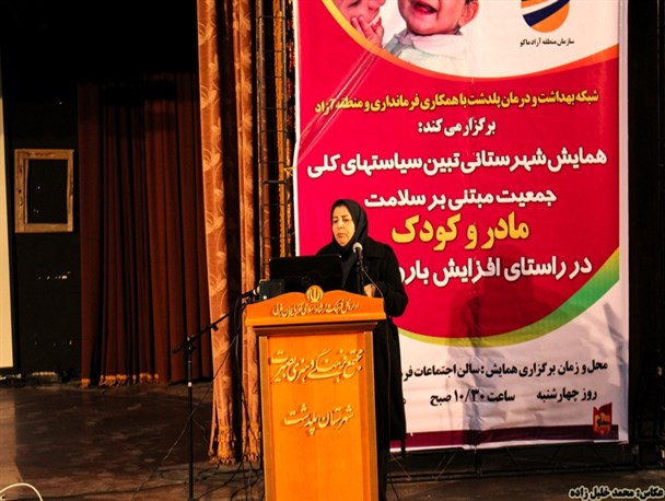همایش تبیین سیاست های کلی جمعیت در پلدشت+ تصاویر