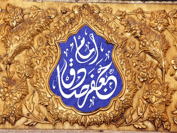 حضرت امام صادق(ع) را بهتر بشناسیم/سفارش امام صادق(ع) به نحوه رفتار با جوانان