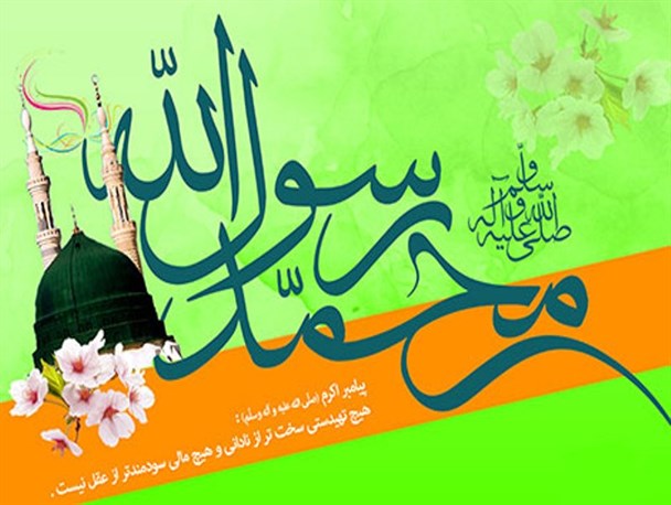نگاهی به سیمای دلربای پیامبر(ص)/ حوادث عجیبی که هنگام تولد پیامبر در جهان رخ داد