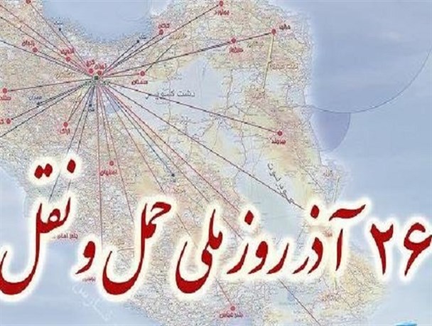 26آذر؛ روز لبیک رانندگان به فرمان تاریخی امام راحل/ فرسودگی ناوگان بار و مسافر مهمترین مشکل بخش حمل و نقل استان است