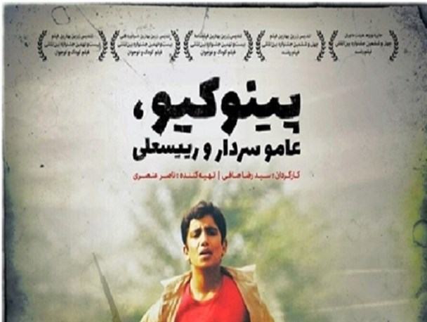 فیلم سینمایی «پینوکیو، عامو سردار و رئیسعلی» در دلوار اکران می شود