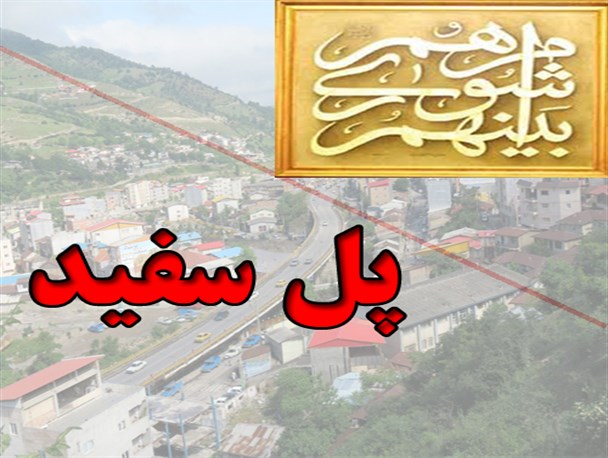 برگزاری موسیقی سنتی مازندرانی با حضور هنرمندان سوادکوهی