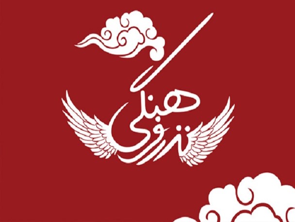 «خیرین فرهنگی» و «نذورات فرهنگی» ، واژه هایی که باید برای مردم بهار معنا شوند