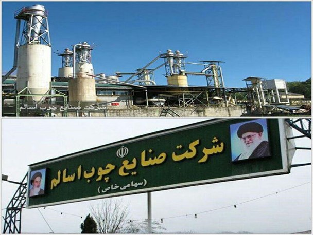 کارخانه چوکا و صنایع چوب اسالم واگذار می شود!