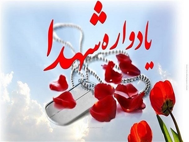 یادواره شهدای فراهان برگزار می‌شود/ زنده نگه‌داشتن یاد شهدا مانع نفوذ دشمن می‌شود
