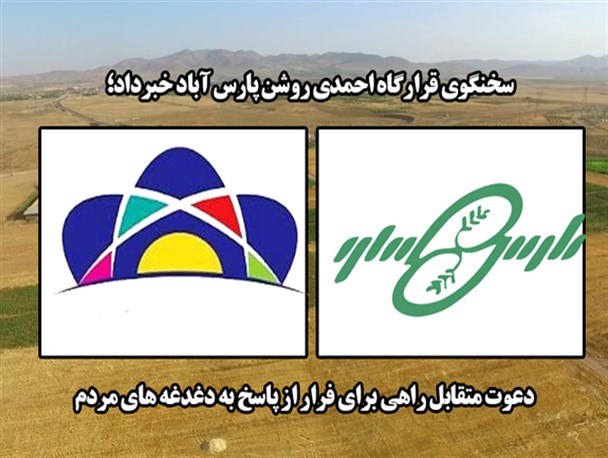 عدم پاسخگویی مسئولان شرکت ملی کشت صنعت پارس به دانشجویان/ دعوت نامه متقابل، راهی برای فرار از پاسخ به مطالبات مردمی