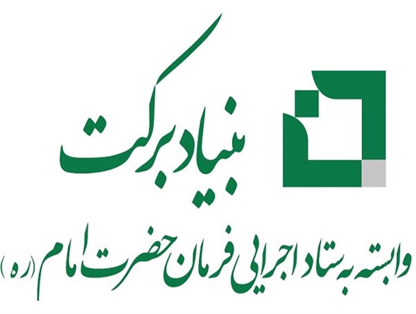 اعطای ۵۰۰ فقره تسهیلات اشتغال‌زایی به مناطق محروم/ ۳۸ پرونده ناباروری در قزوین به بنیاد برکت معرفی شد