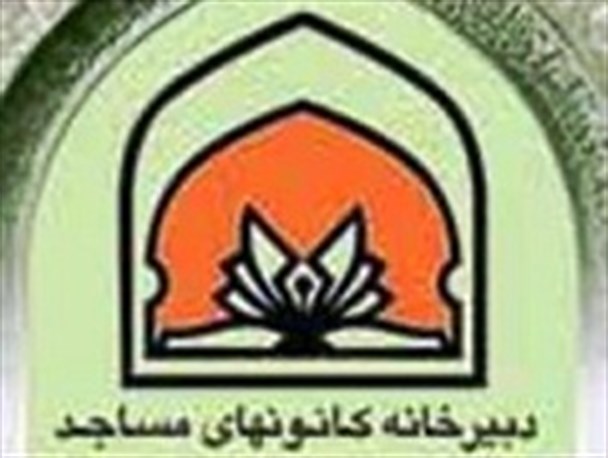 35 کانون فرهنگی هنری مساجد در تربت حیدریه تجهیز می شوند