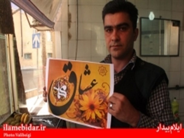 لبیک ایلامی ها به کمپین"عشاق محمد"
