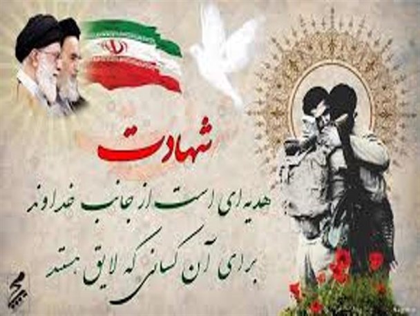 شهدای دهه شصت و هفتادی ها
