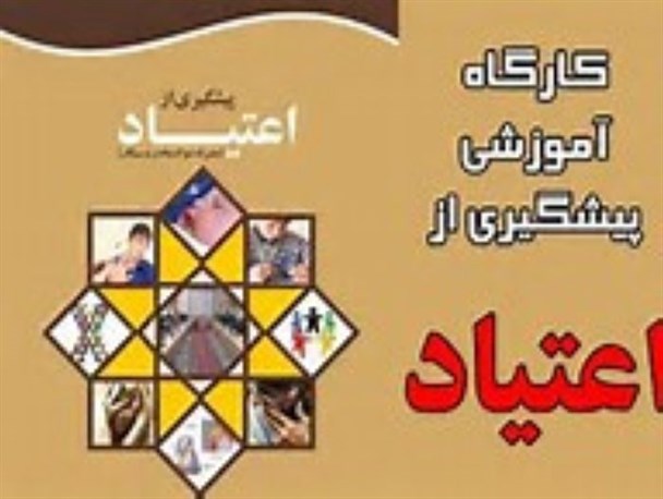 پیشگیری از اعتیاد با تکیه بر برنامه های فرهنگی اجتماعی در شهرستان ضروری است