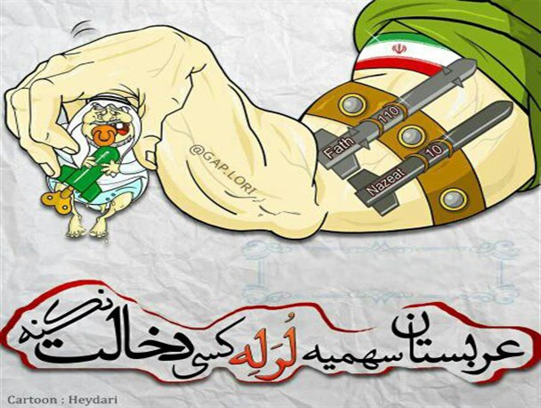 عربستان سهمیه ی لُرَلِه کسی دخالت نکنه
