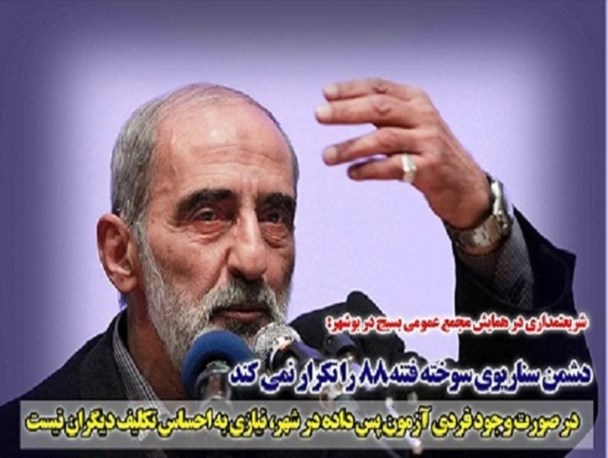 عکس نوشته های سخنان حسین شریعتمداری درهمایش مجمع عمومی بسیج در بوشهر