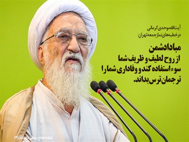 فتونیوز/مبادا دشمن وفاداری شما را ترجمان ترس بداند