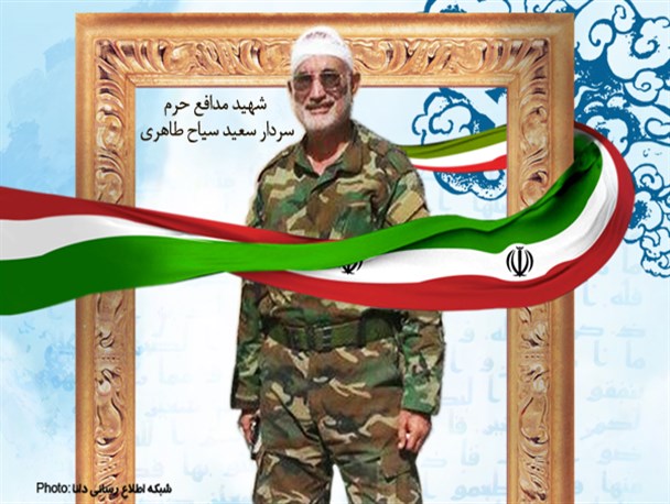 پوستر/شهید مدافع حرم " سردار سعید سیاح طاهری"