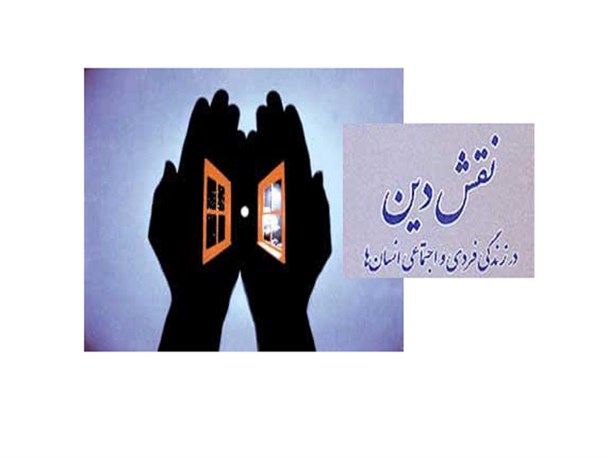 عمل به قواعد اسلام فرد را اصلاح می کند/ کاهش جرم و جنایت با انجام واجبات الهی