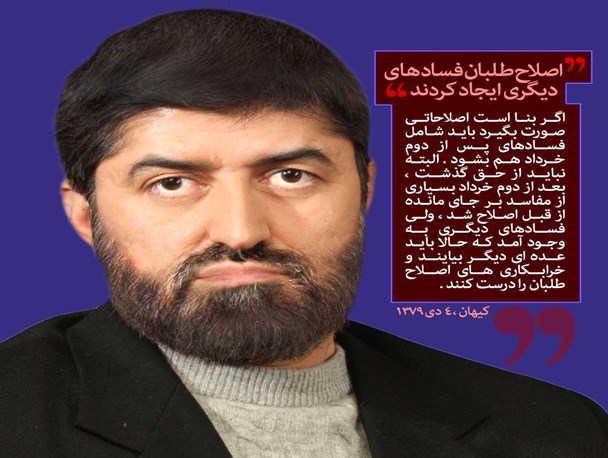 عده ای جریان اصلاحات را بستری برای ساقط کردن ولایت فقیه می دانند