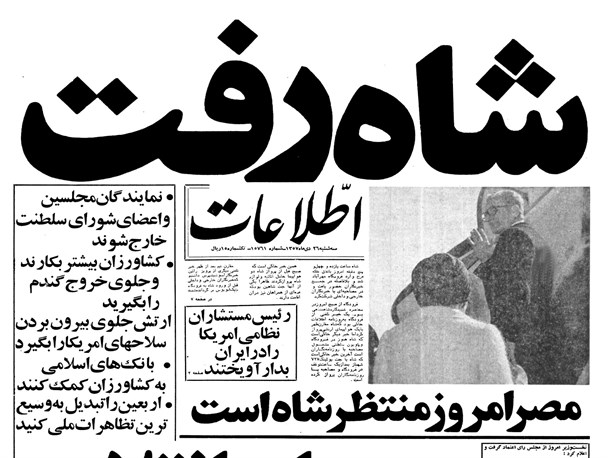 تیر خلاص ملت بر پیکره حکومت پهلوی / وقتی شاه مجبور به فرار شد