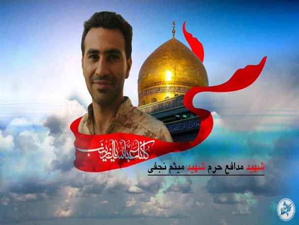 هیچ دل نوشته‌ای برای همسر شهیدم ننوشتم/اخبارمربوط به شهیدمیثم نجفی را از کانال تلگرامی خودش پیگیری کنید