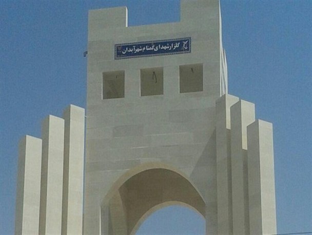 مراحل پایانی المان شهداء گمنام آبدان در دست اقدام می باشد