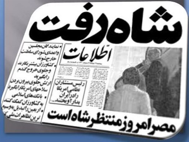 فرار شاه و جشن مردم در بیرجند از خیابان آیت الله آیتی تا جمهوری