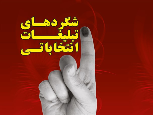معاونان سیاسی استاندار یا مدیران ستادهای تبلیغاتی روحانی؟