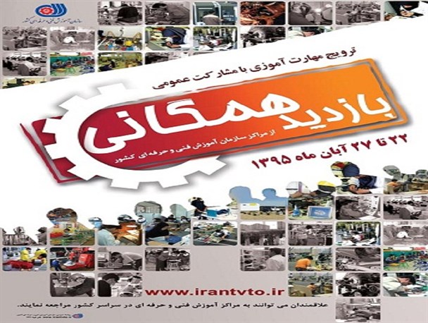 آغاز بازدید همگانی از مراکز آموزش فنی و حرفه ای استان کرمان