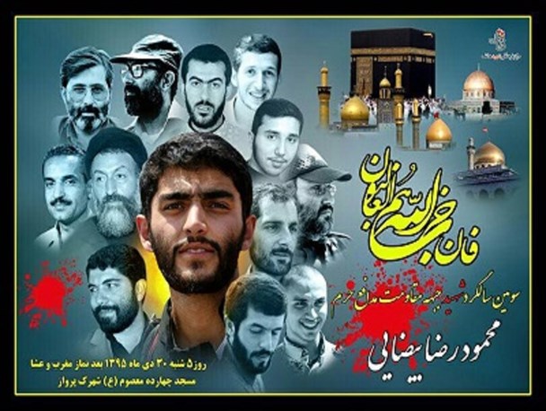سومین سالگرد شهادت شهید بیضایی برگزار می شود