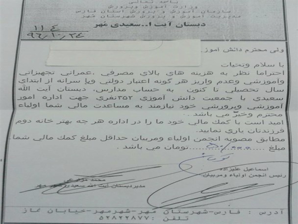 دریافت اجباری کمک اختیاری/گرفتن پول زور از دانش آموزان