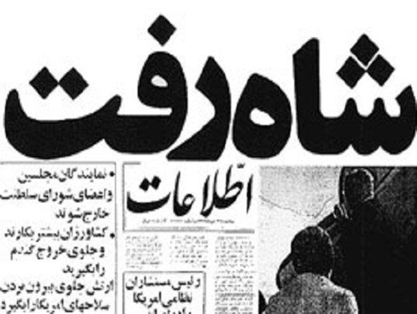 فرار شاه خائن یکی از این روزهای بیادماندنی انقلاب اسلامی است/ مردم خواستار برپایی نظام سیاسی نوینی بر مبنای قوانین اسلامی بودند