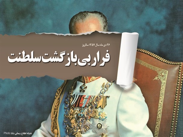پوستر/فرار بی بازگشت سلطنت