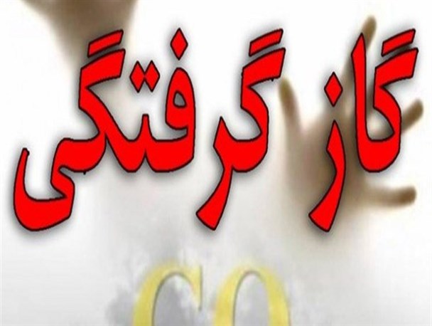 مونوکسید کربن چهار نفر را در نجف آباد مسموم کرد