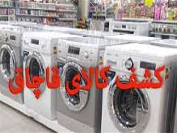 بیش از ۲۸۶ میلیارد ریال کالای قاچاق طی ۹ ماه گذشته کشف شد