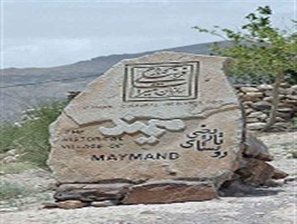 میمند آسمان خراشی در دل کوه