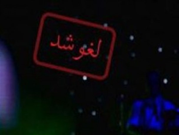 لغو جنگ شادیانه به احترام شهید مدافع حرم