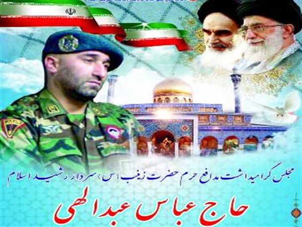 مراسم بزرگداشت شهید عبدالهی برگزار میشود + پوستر