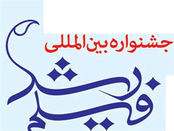100 فیلم برگزیده جشنواره رشد در خراسان جنوبی به نمایش گذاشته شد