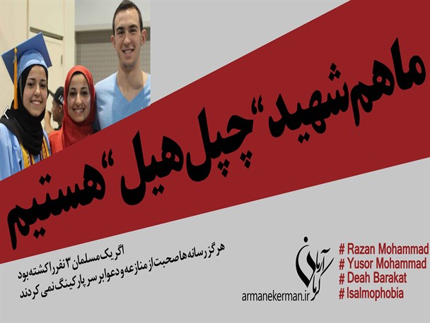 زنان کرمانی درحمایت از شهدای چپل هیل + تصویر