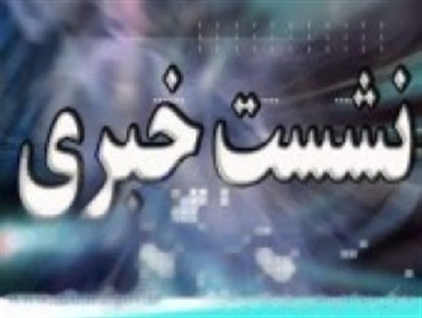 شانزدهمین همایش ملی برنج در ساری برگزار می شود