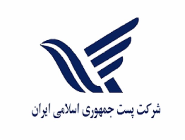 اداره پست  آماده همکاری با نامزدهای انتخاباتی می باشد