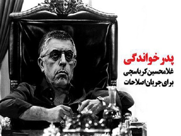 تمامی واکنش ها به حضور مفسد اقتصادی دولت اصلاحات در فعالیت‌های انتخاباتی اصلاح‌طلبان +جدول