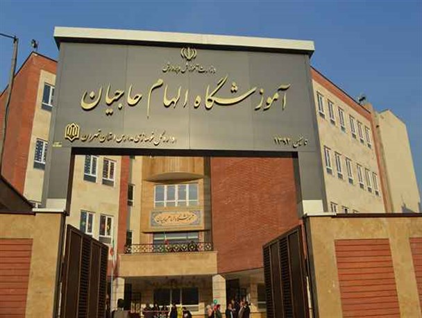 مدرسه خیرساز الهام حاجیان در شهرری به بهره برداری رسید+تصاویر