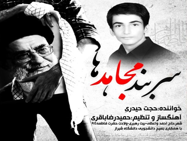 خواننده ای که می خواهد به هنرش رنگ انقلاب دهد + دانلود
