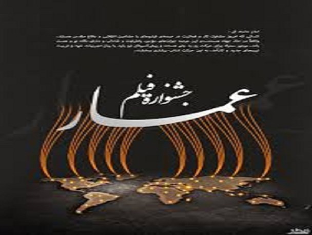 مراسم اختتامیه جشنواره مردمی عمار در قوچان برگزار شد