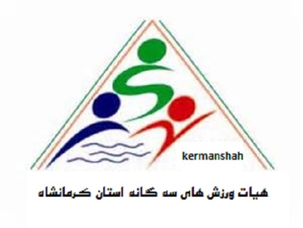 دوره داوری درجه 3 دوگانه بانوان در استان کرمانشاه برگزار می شود
