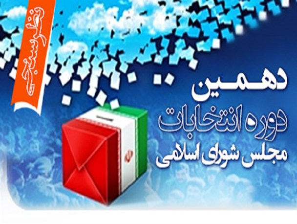 نماینده ایده آل از دیدگاه مردم زاهدان/ شما چه انتظاری از نمایندگان مجلس دارید؟