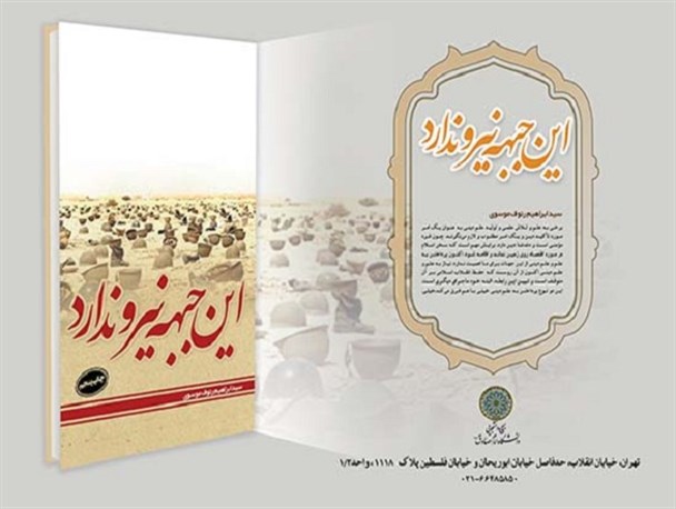 این جبهه نیرو ندارد